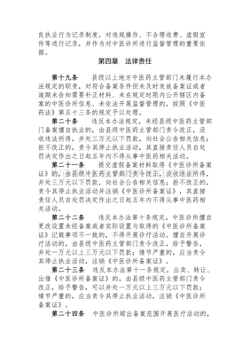 從備案到服務(wù) 解讀《中醫(yī)診所備案暫行管理辦法》的創(chuàng)新與挑戰(zhàn)